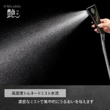 ミラブルシャワーヘッド「 ウルトラファインバブル・ミラブル艶(つや)」３モードで全身をじっくりとつややかに磨き上げるの画像