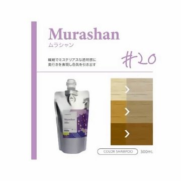 パイモア クロマト カラーシャンプー 300ml 全5色 退色防止 色持ちアップ 髪質改善 ダメージ補修 サロン専売品の画像