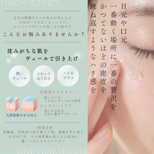 活里「GRACE NORD (グラースノール) ワンタイムセラム 15ml」 目元・口元専用美容液の画像
