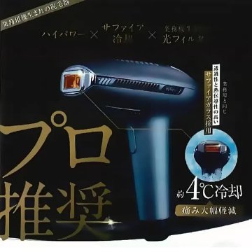 epirest Direct Cool エピレスト ダイレクトクール | 家庭用光美容器