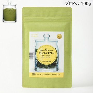 ジャパンヘナ　チェックイエロー　プロヘナ100ｇ サロン施術用ヘナカラーの画像