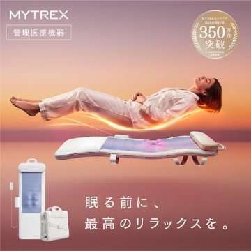 MYTREX RAKUNO MAT マイトレックス ラクノ マット 【温感＆本格もみ玉マッサージ 背面丸ごとリカバリー】 コードレス（ホワイト）の画像