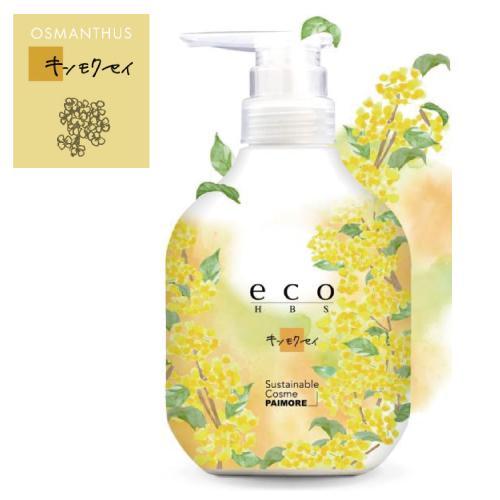 ＜リニューアル新登場＞ 「eco HBS Treatment　500g/1700g」 5種類の香り画像