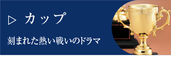 カップ