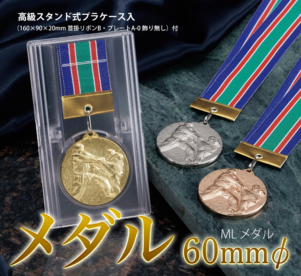 メダル 60mmφ MLメダル画像
