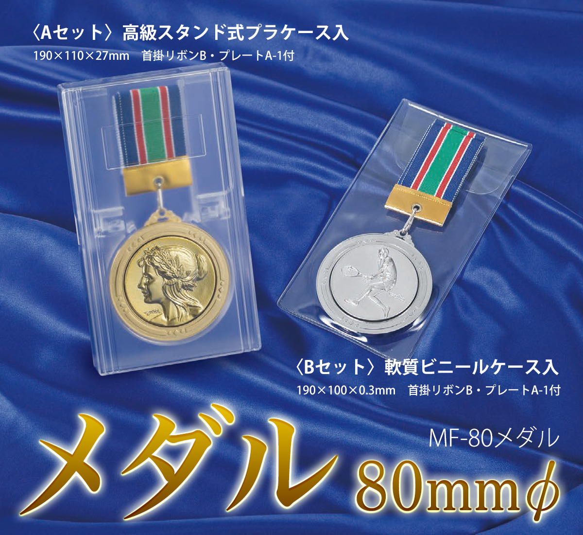 メダル 80mmφ MFメダル画像