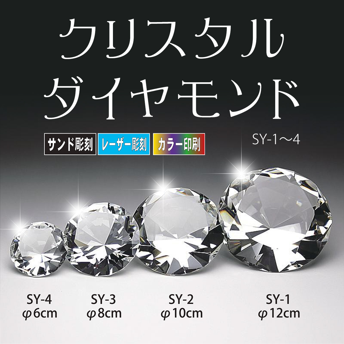 クリスタルダイヤモンド SY-1_4画像