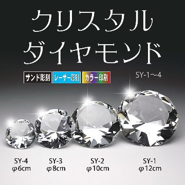 クリスタルダイヤモンド SY-1_4画像