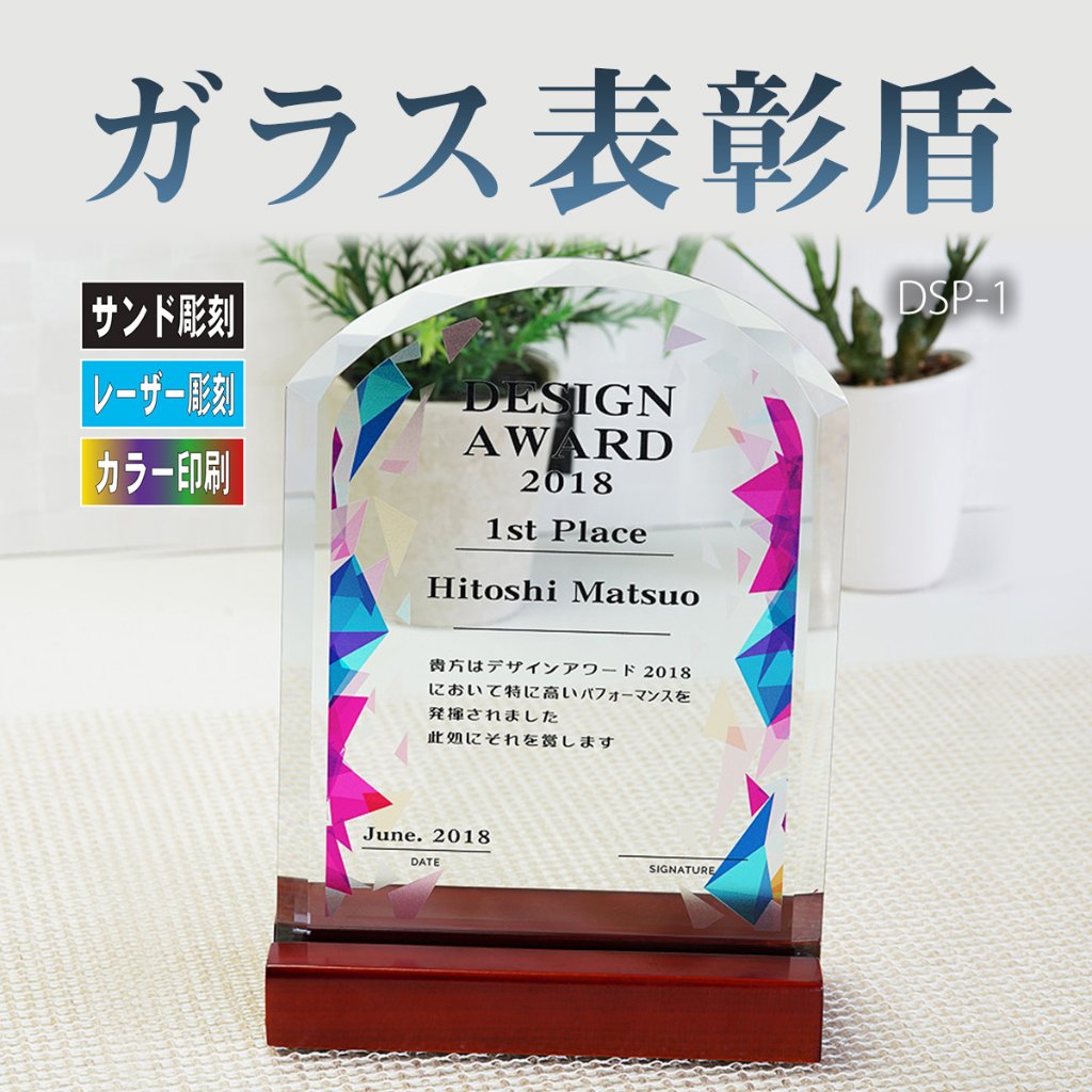 ガラス表彰楯 DSP-1の画像