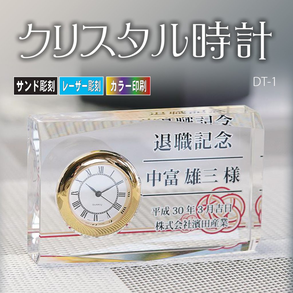 クリスタル時計 DT-1の画像