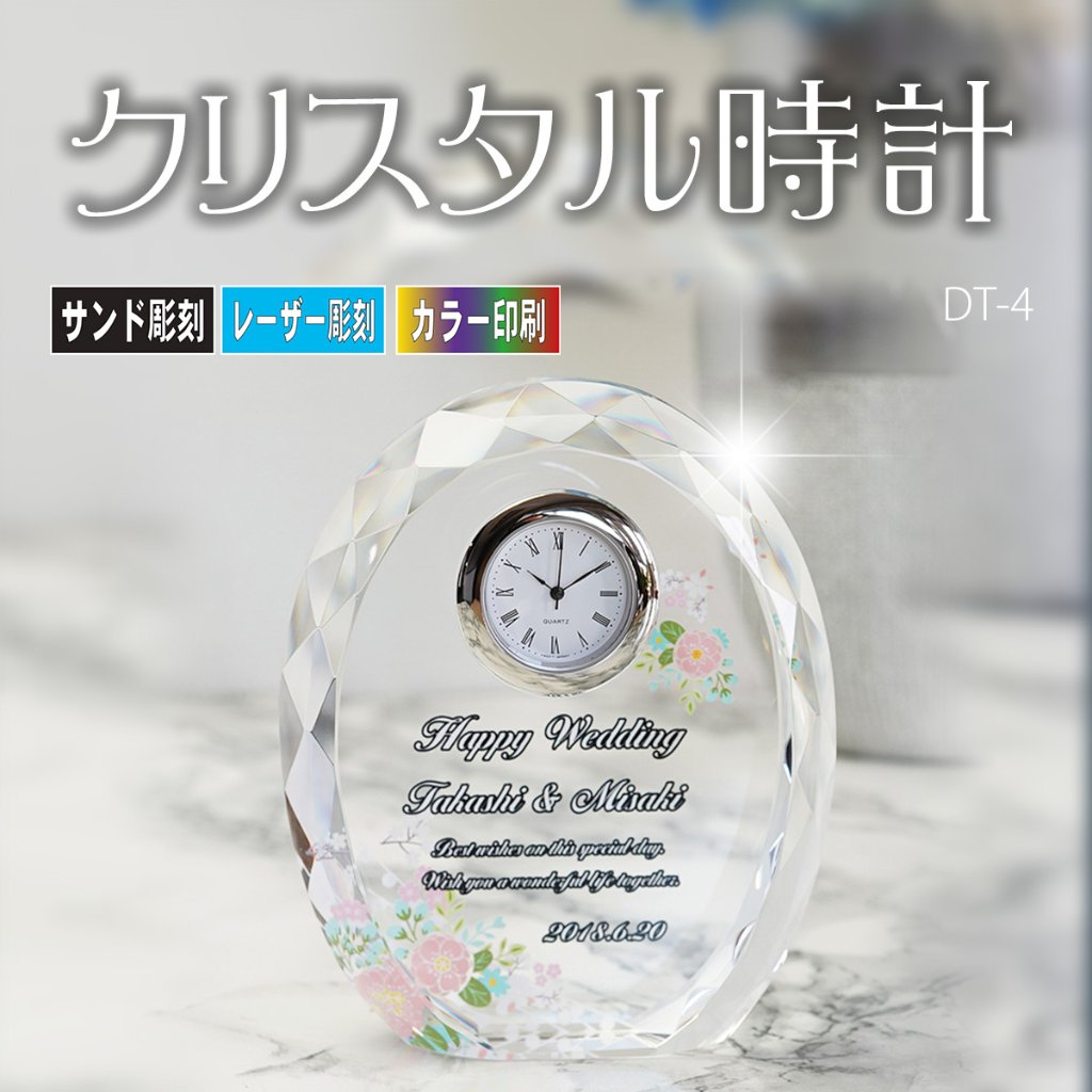 クリスタル時計 DT-4の画像
