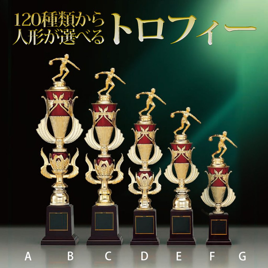 120種類から人形が選べる トロフィー T-1044の画像