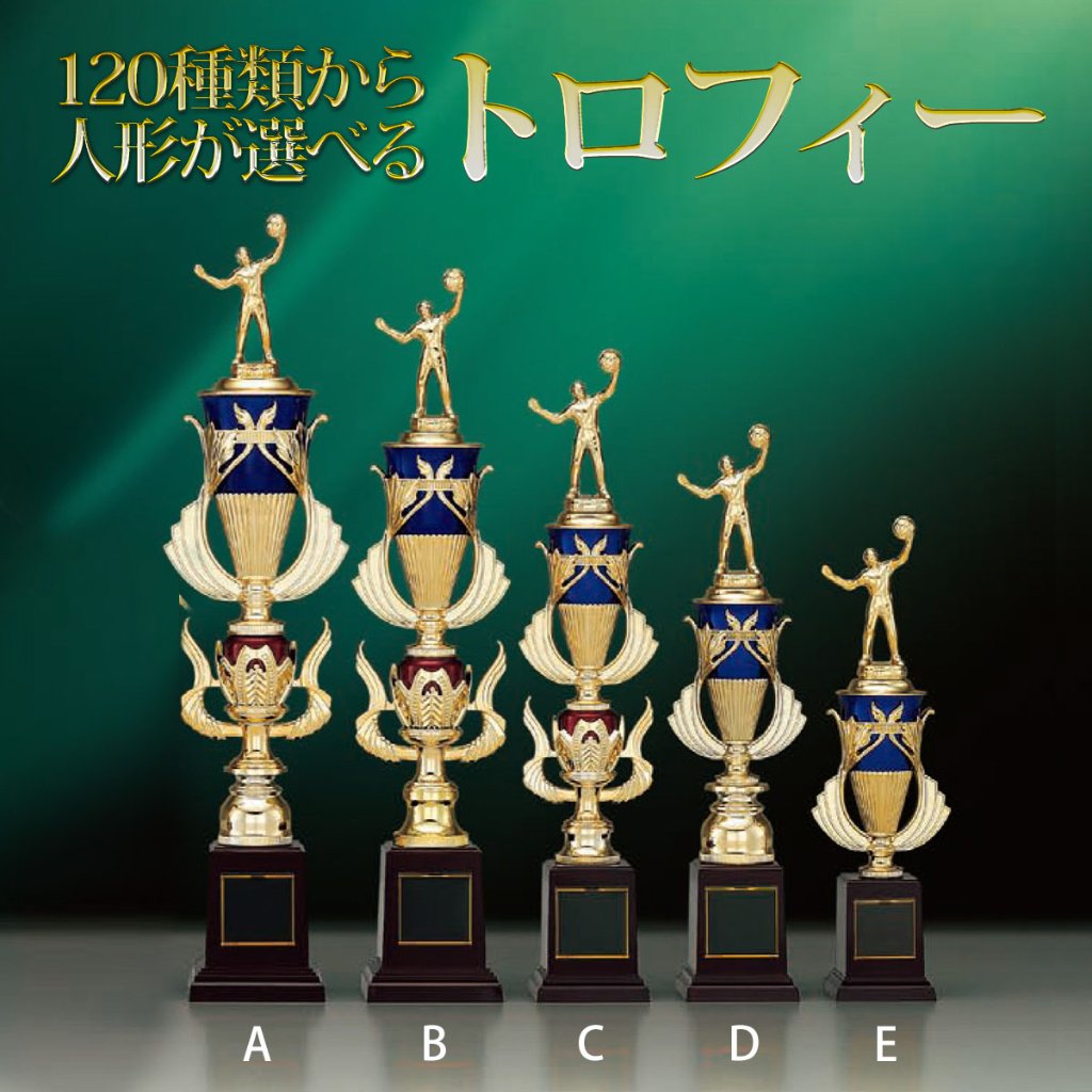 120種類から人形が選べる トロフィー T-1045の画像