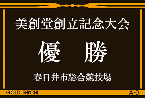 504種類から選べる！透明アクリル盾 KV-7453の画像