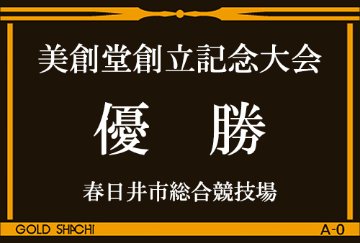 504種類から選べる！透明アクリル盾 KV-7453の画像