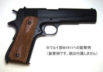 ★送料無料★実銃用★M1911ガバメント用木製グリップ★の画像