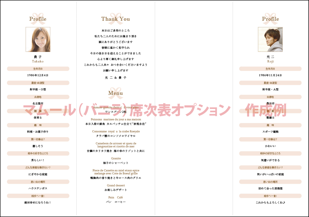 【印刷込】席次表　マムールの画像