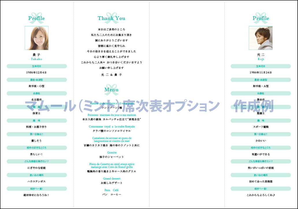 【印刷込】席次表　マムールの画像