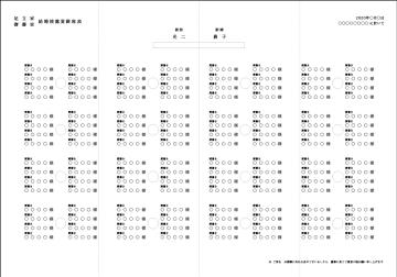 【印刷込】席次表　マムールの画像