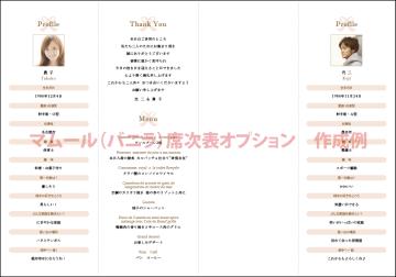 【印刷込】席次表　マムールの画像