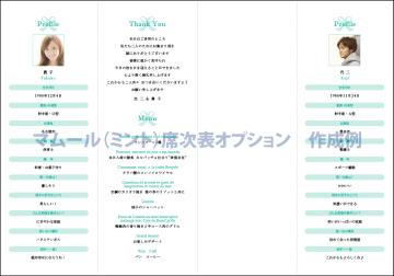 【印刷込】席次表　マムールの画像