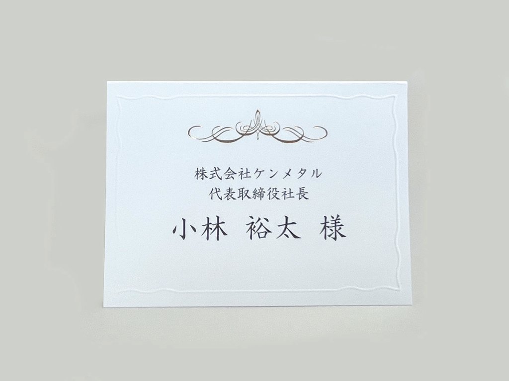 【印刷込・婚礼以外】席札　ウェディングチャームの画像