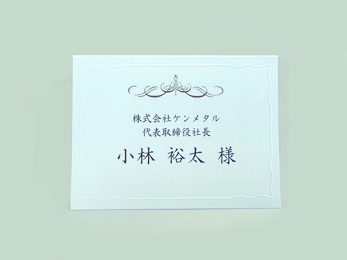 【印刷込・婚礼以外】席札　ウェディングチャームの画像