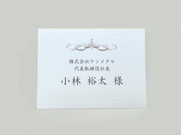 【印刷込・婚礼以外】席札　ウェディングチャームの画像