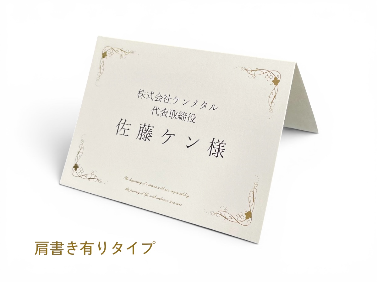 【印刷込・婚礼以外】席札　エンドレスの画像