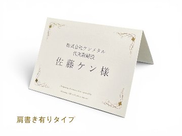 【印刷込・婚礼以外】席札　エンドレスの画像