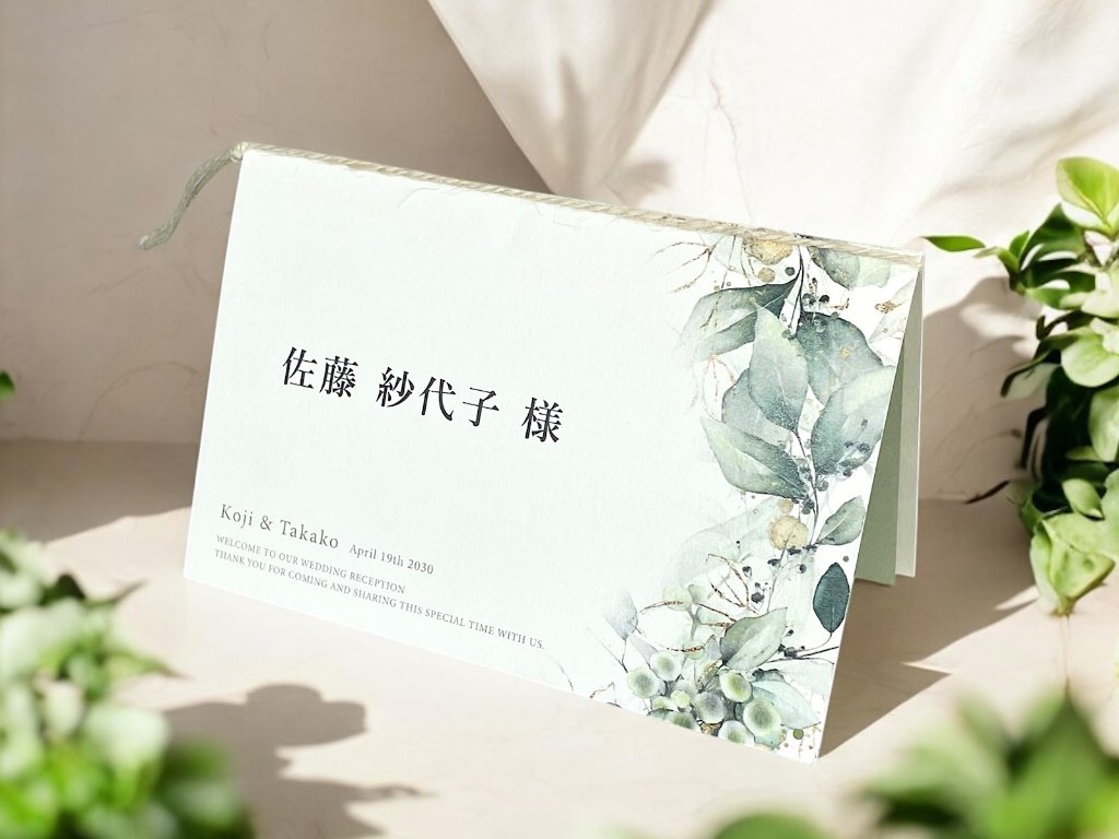ボタニカル　席札メニュー表（プロフィール・挨拶文入り）の画像