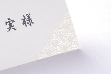 【印刷込】席札 千鳥（白練）の画像