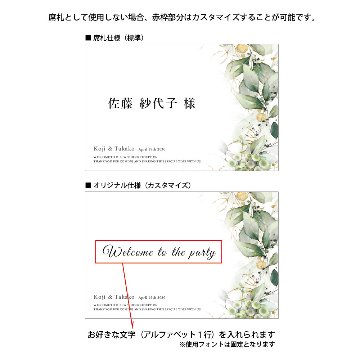 【小ロット】ボタニカル　席札メニュー表（プロフィール・挨拶文入）の画像