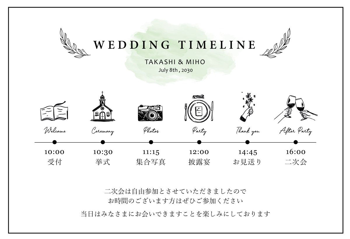 【印刷込】ウエディング　タイムラインの画像