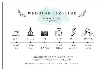 【印刷込】ウエディング　タイムラインの画像