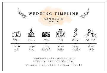 【印刷込】ウエディング　タイムラインの画像