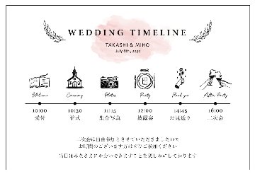 【印刷込】ウエディング　タイムラインの画像