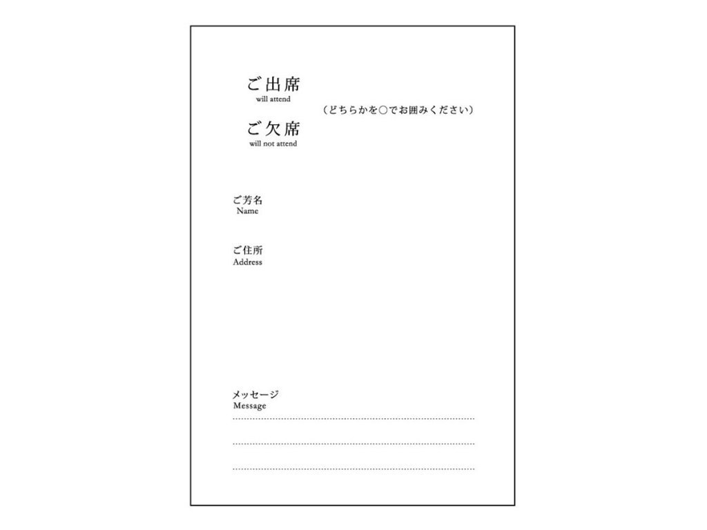 返信用はがき（メッセージ欄付）の画像