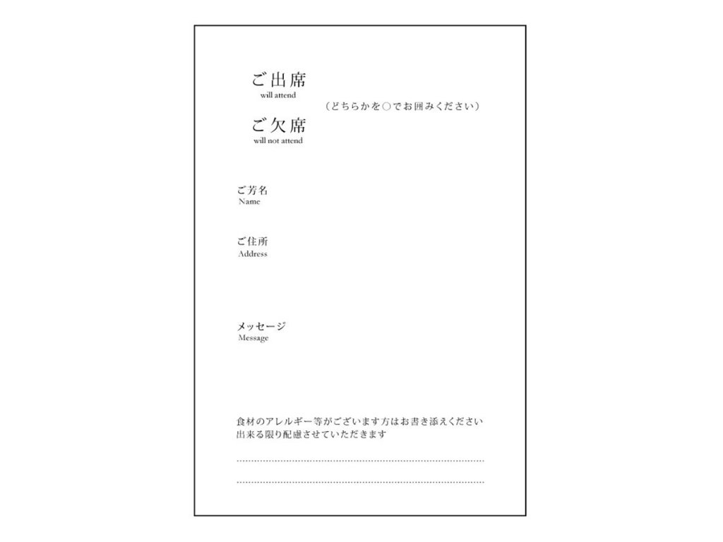 返信用はがき（メッセージ・アレルギー記載欄付）の画像