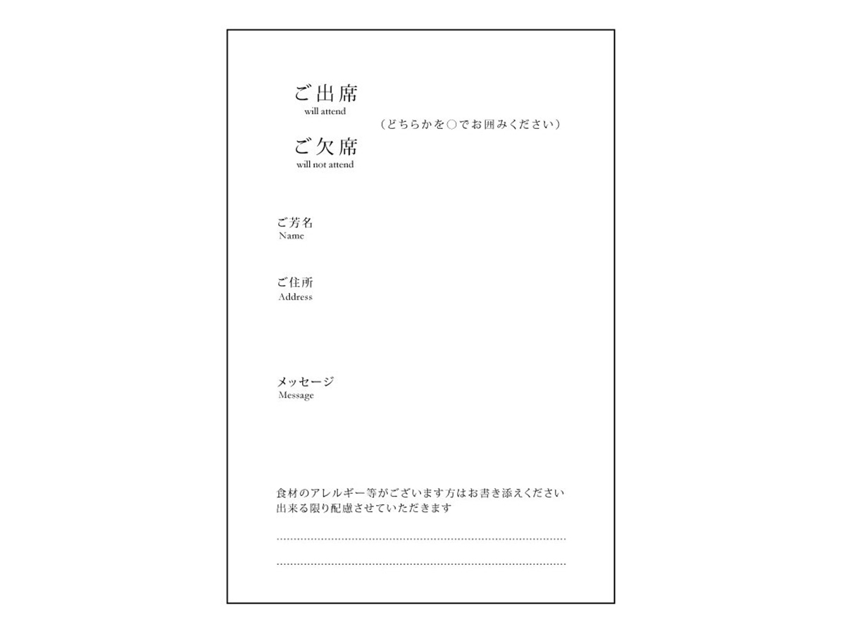 返信用はがき（メッセージ・アレルギー記載欄付）の画像