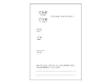 返信用はがき（メッセージ・アレルギー記載欄付）の画像