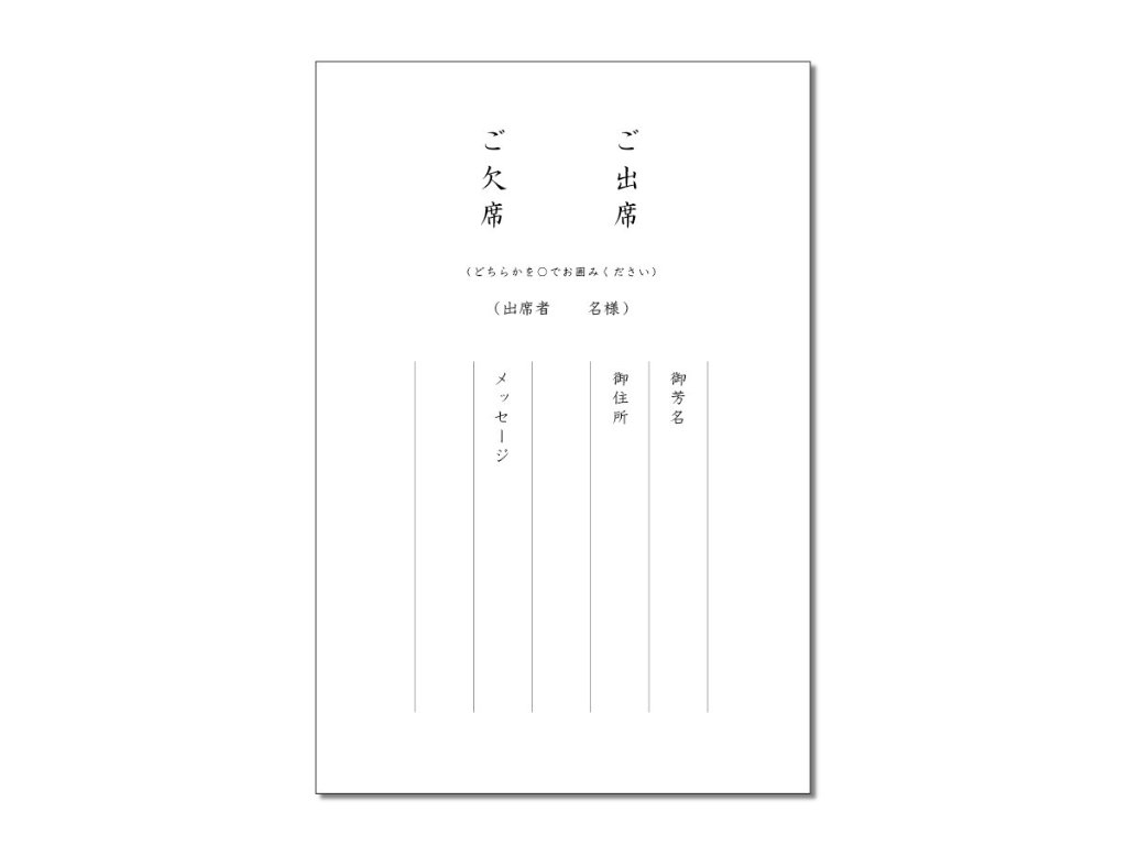 返信用はがき（和風縦書き・メッセージ欄付）の画像