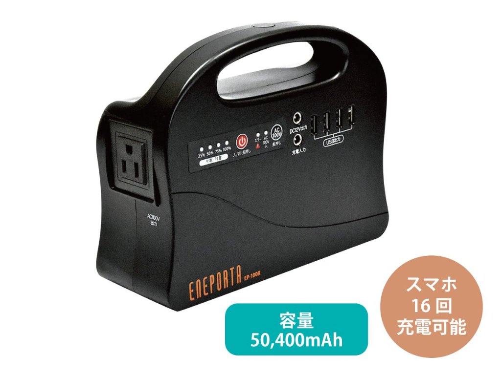 ポータブル電源 エネポルタの画像