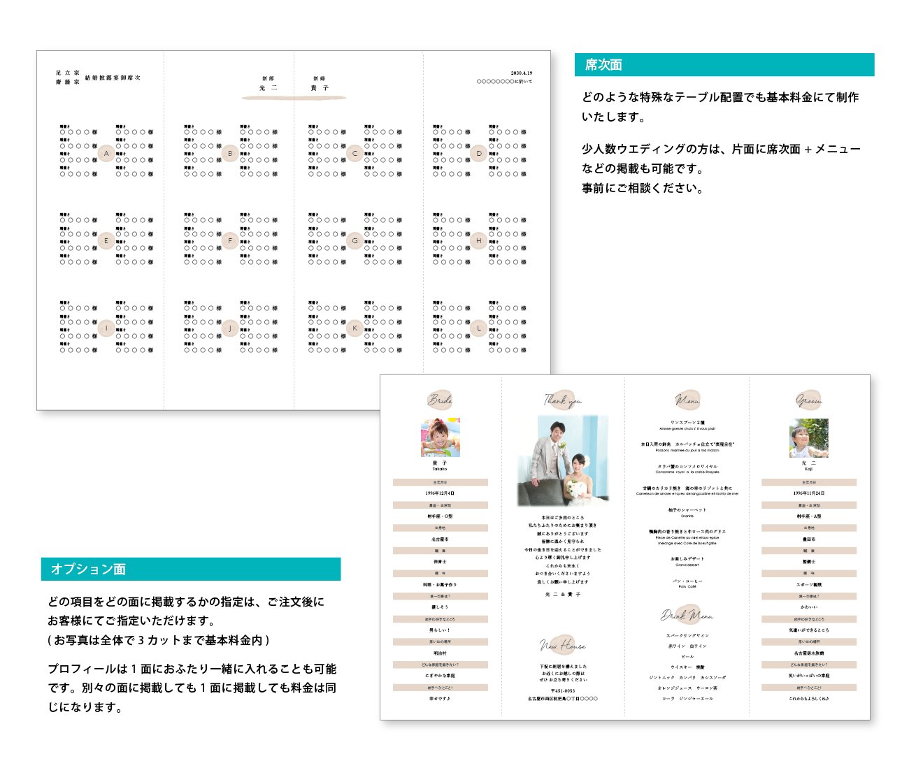 【印刷込】席次表 フィノレ ※完成品の画像