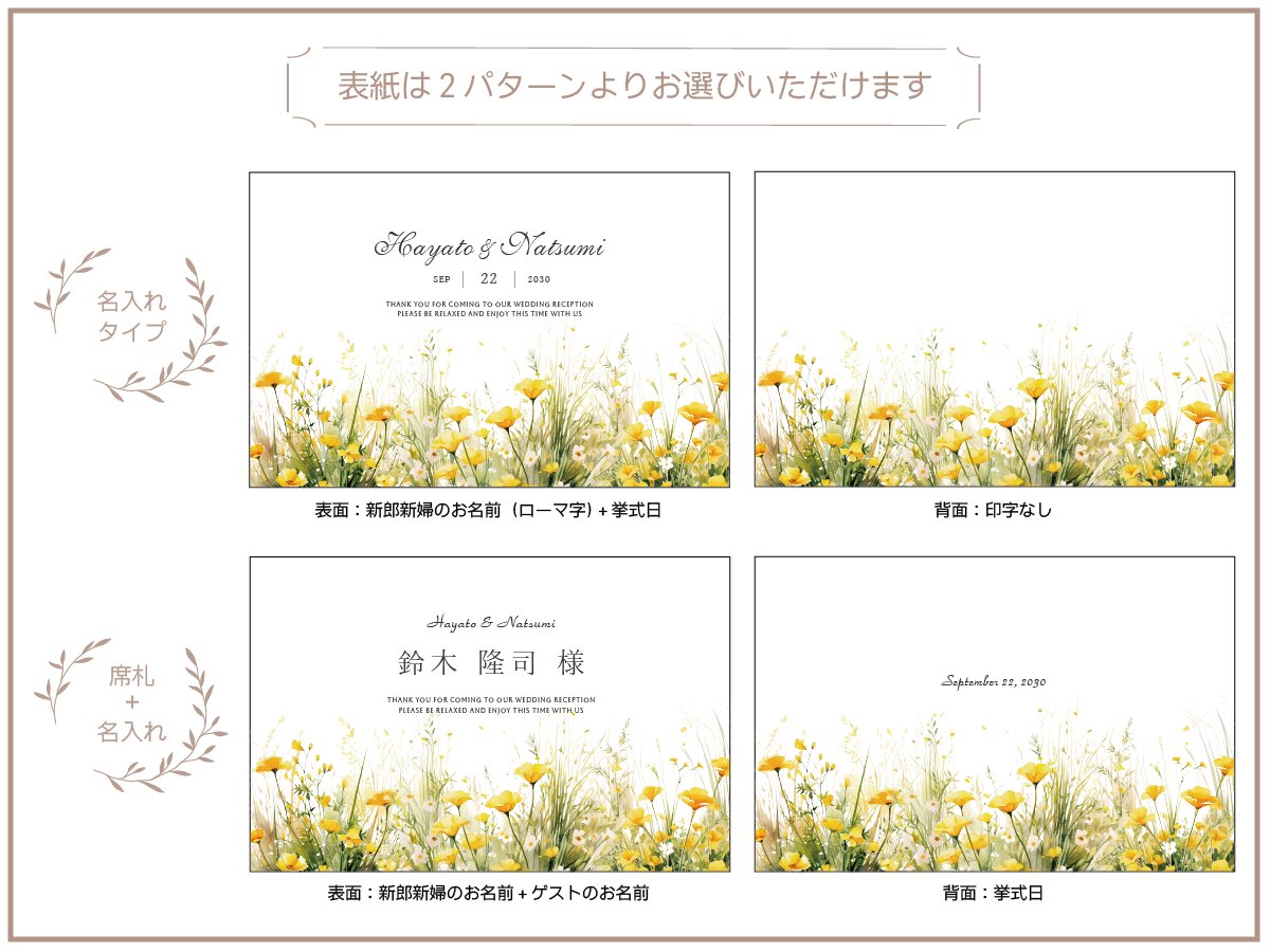 エスピュール　席札メニュー表（プロフィール・挨拶文入り）の画像