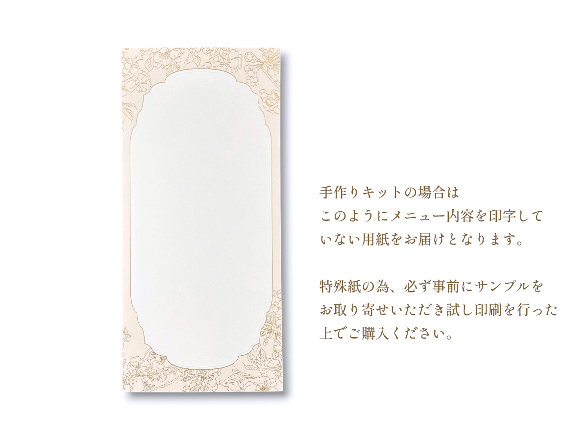 【手作りキット／印刷込】メニュー表　SAKURAの画像