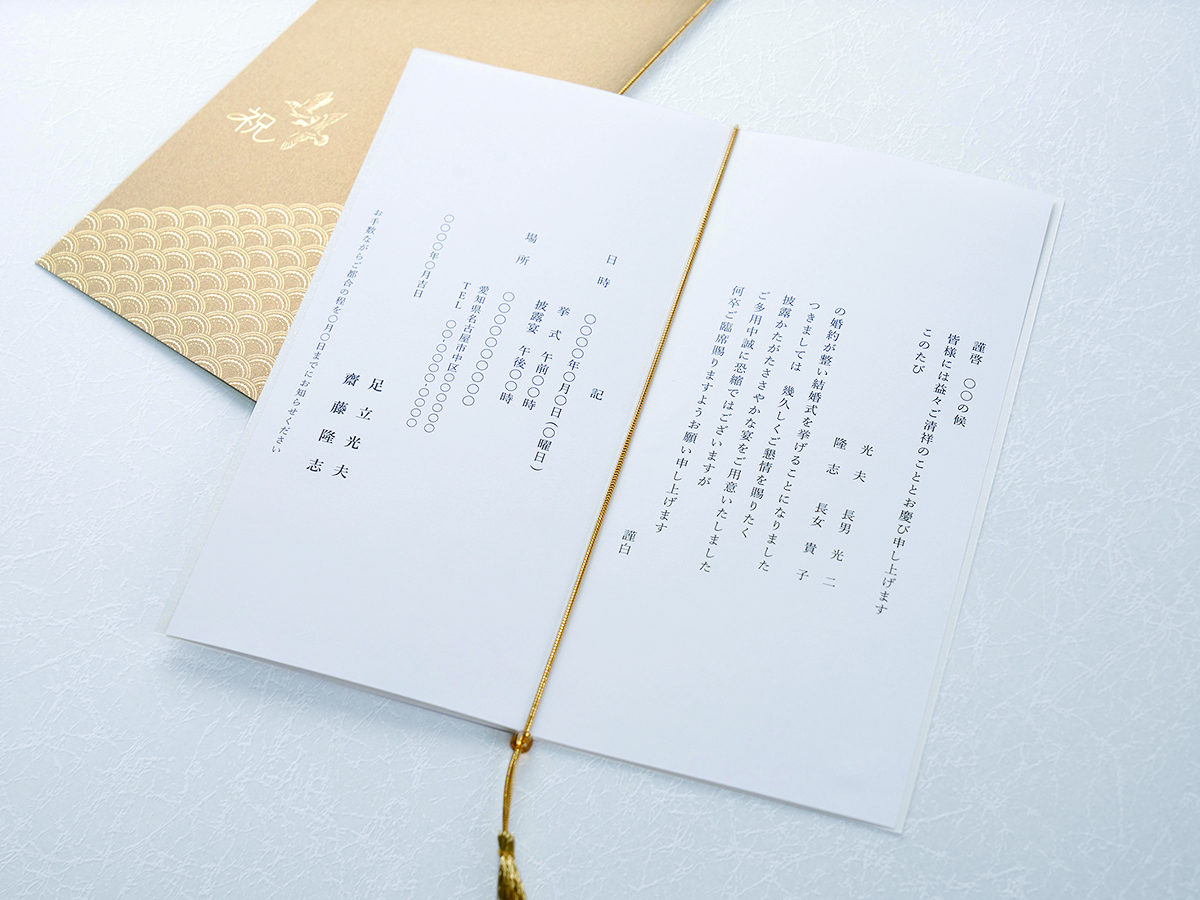 【印刷込】招待状　千鳥　金色（こんじき）の画像