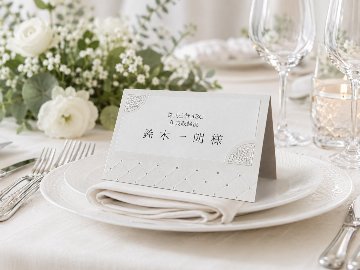 【印刷込・婚礼以外】席札　レディアンの画像