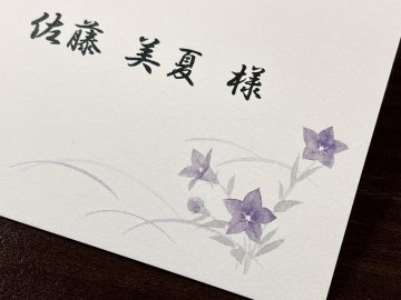 【印刷込】席札 ききょうの画像