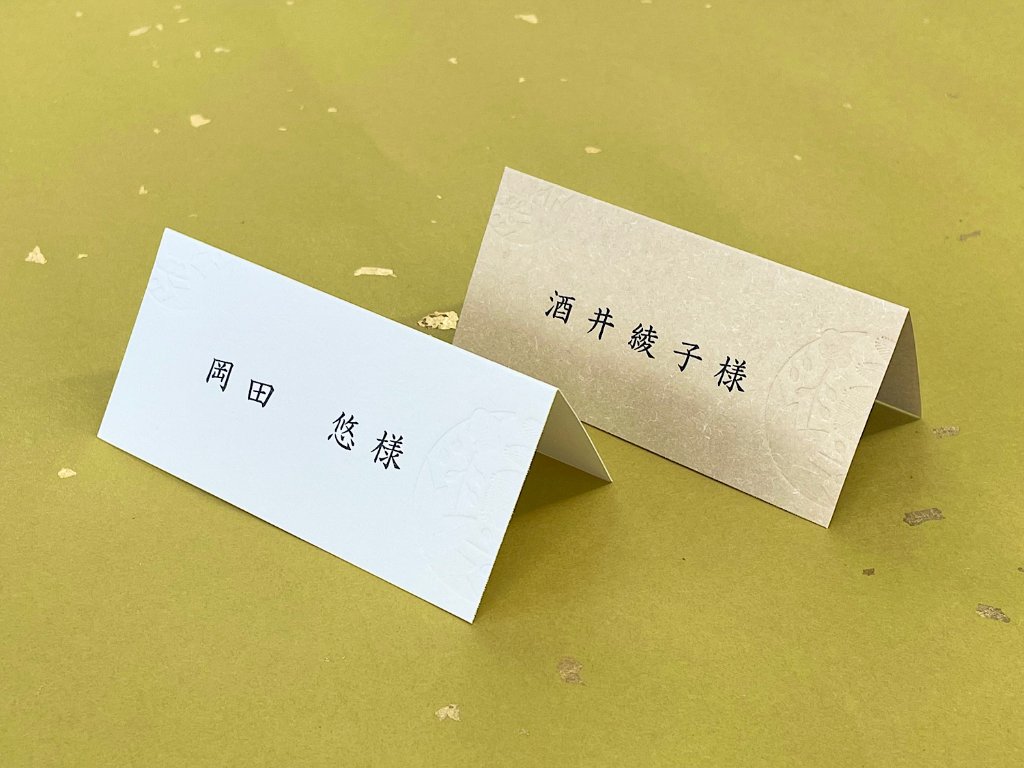 【サンプル】席札　吉祥の画像